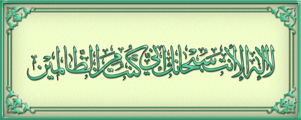 La Ilaha Illa Anta 7 By Calligrafer On Deviantart