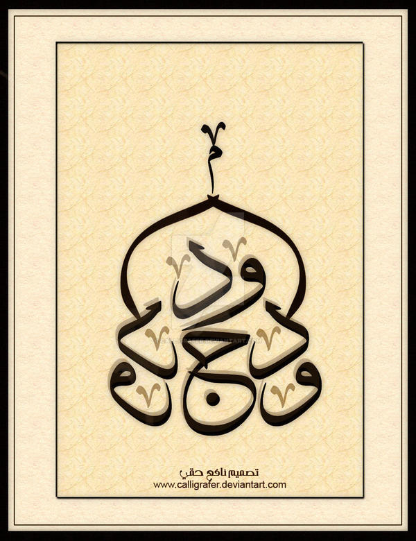 Kindness arabic calligraphy