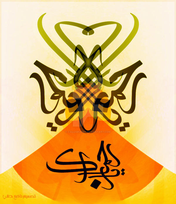 Prayer calligraphy by calligrafer on DeviantArt