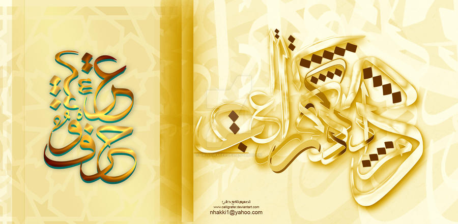 Arabic letters design by calligrafer on DeviantArt