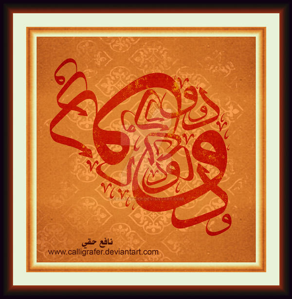 Design letters arabic calligraphy by calligrafer on DeviantArt