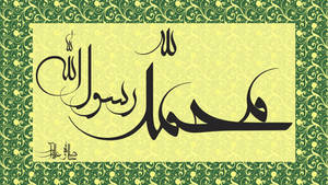 Muhammad is the Messenger of Allah