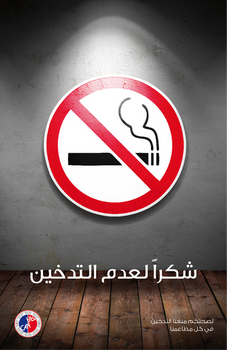 No Smoking ar