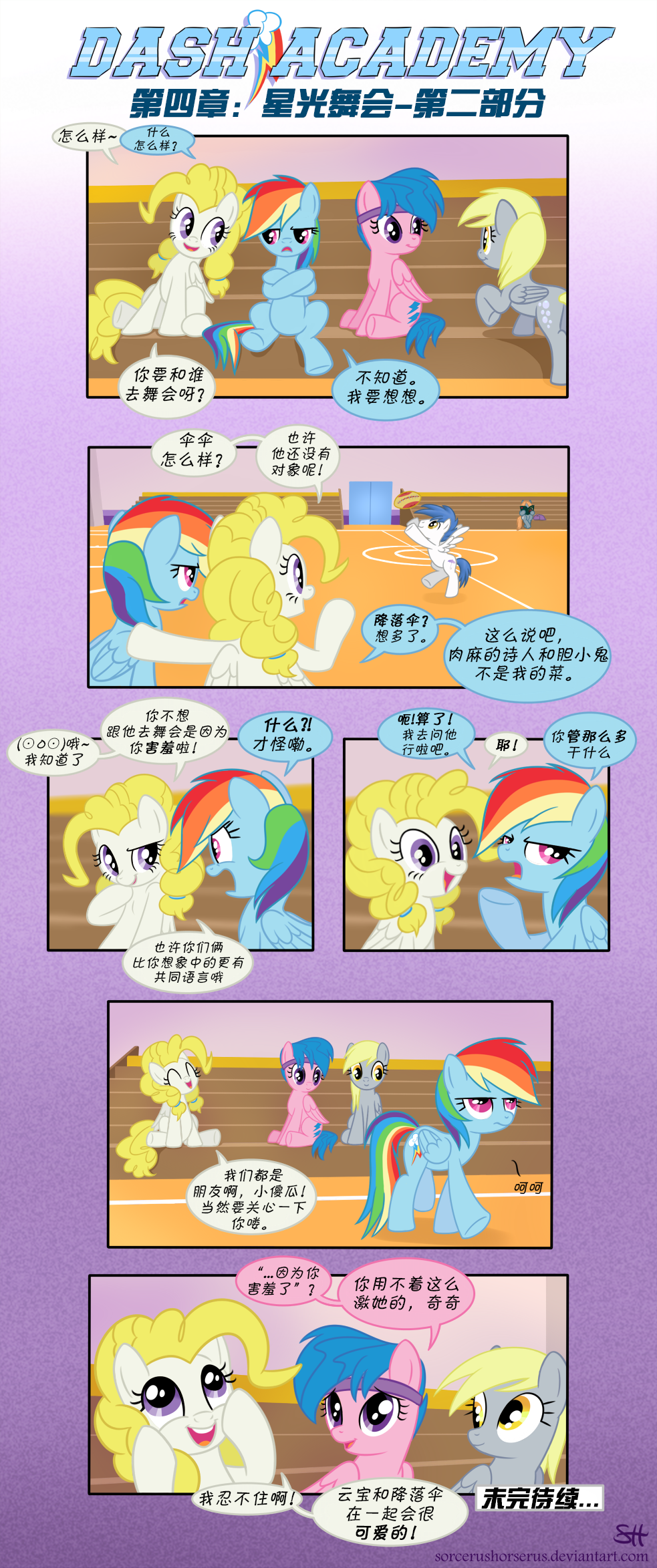 Dash Academy Chapter4 part2 (Chinese)