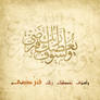 Islamic Calligraphy