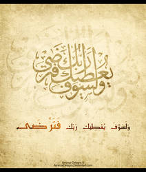 Islamic Calligraphy by ammardesigns