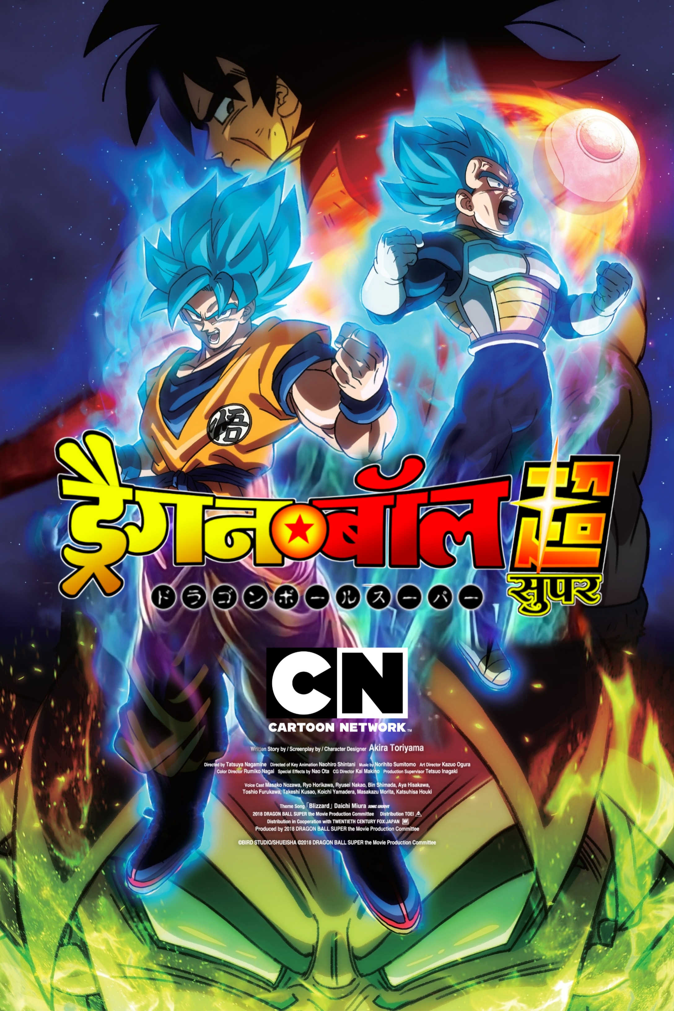 Dragon Ball Super Hindi Poster by VJMAURYA on DeviantArt