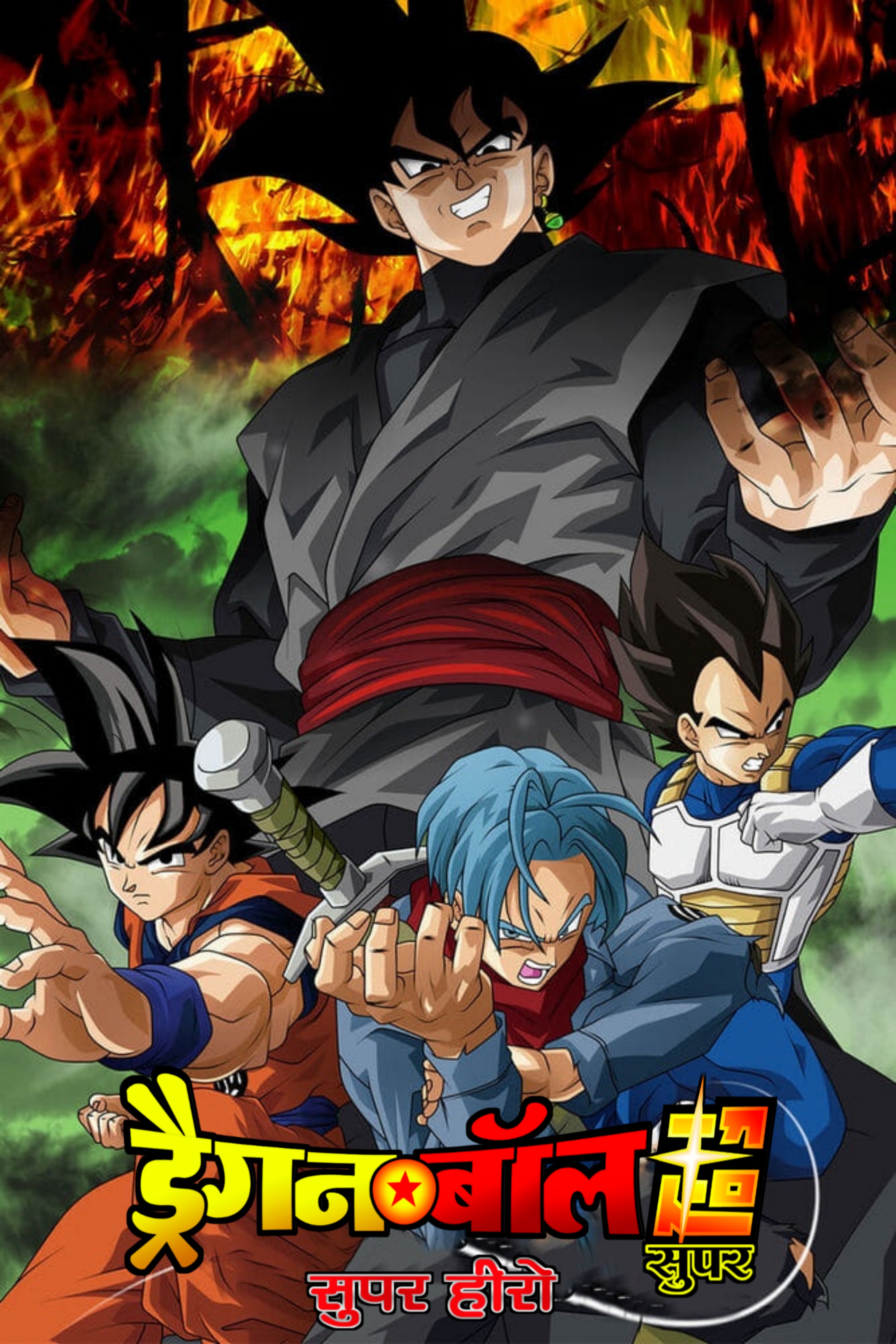 Dragon Ball Super Hindi Poster Design By VJMAURYA by VJMAURYA on DeviantArt Dragon Ball Super Hindi Poster Design By VJMAURYA by VJMAURYA on DeviantArt