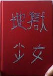 Jigoku shoujo book by suicidalbunny4