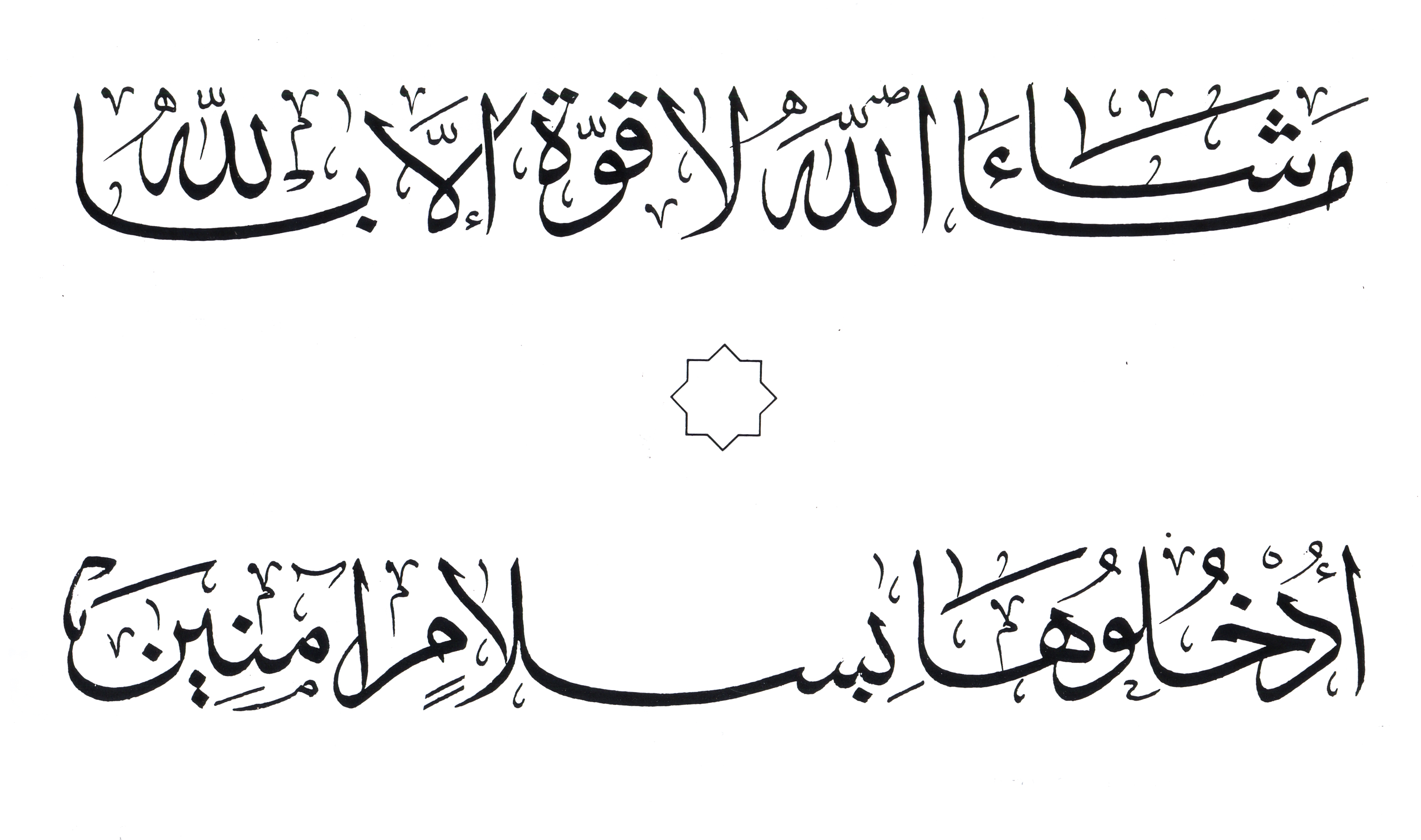 arabic calligraphy, sulus by fahd4007 on DeviantArt