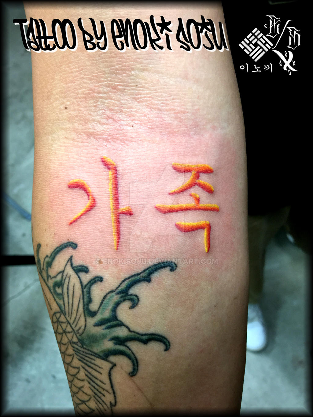 Korean Hangul Tattoo by Enoki Soju by enokisoju on DeviantArt