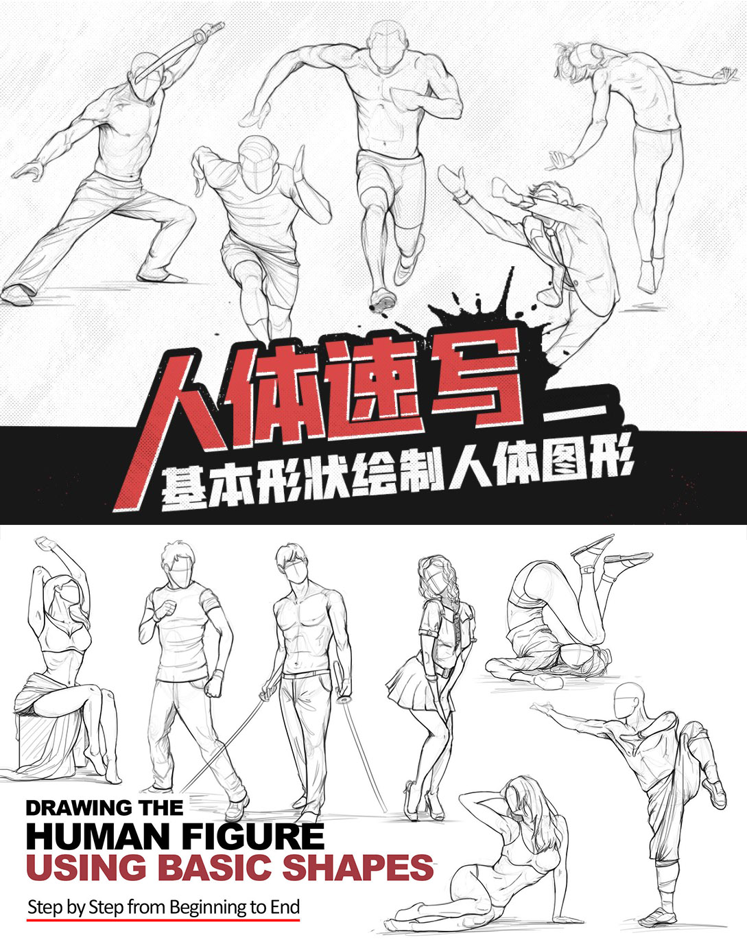 Drawing the Human Figure Using Basic Shapes Course by rainwalker007 on ...