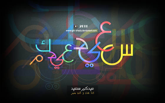 Eid Saied 2011