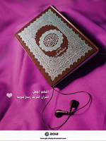 Oh God, make the Quran the spring of our hearts