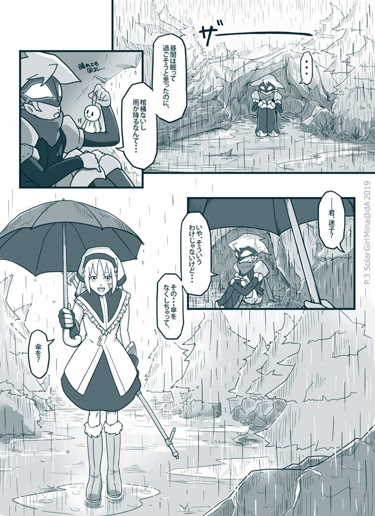 Boktai Rain Or Shine Jp Page3 By Solargirlmina On Deviantart Boktai Rain Or Shine Jp Page3 By Solargirlmina On Deviantart