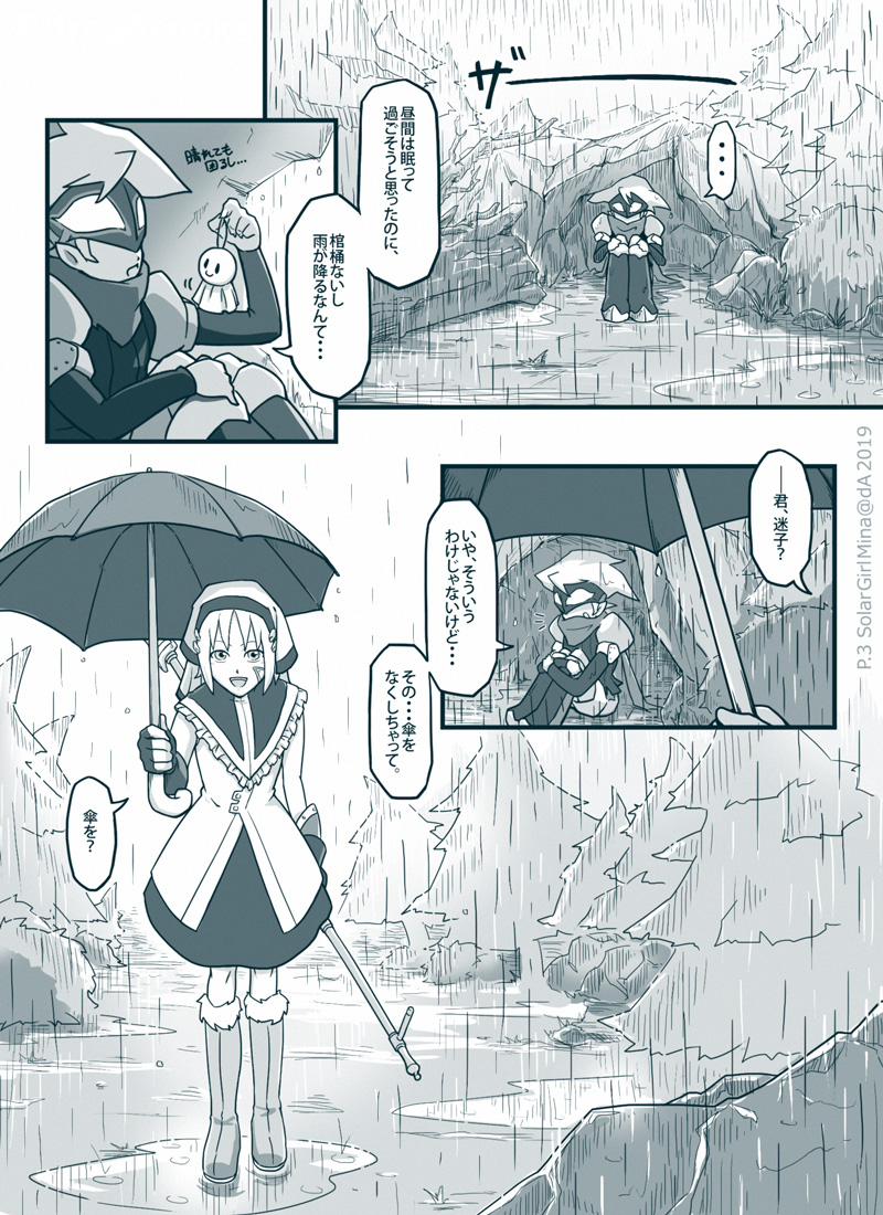 Boktai Rain Or Shine Jp Page3 By Solargirlmina On Deviantart Boktai Rain Or Shine Jp Page3 By Solargirlmina On Deviantart