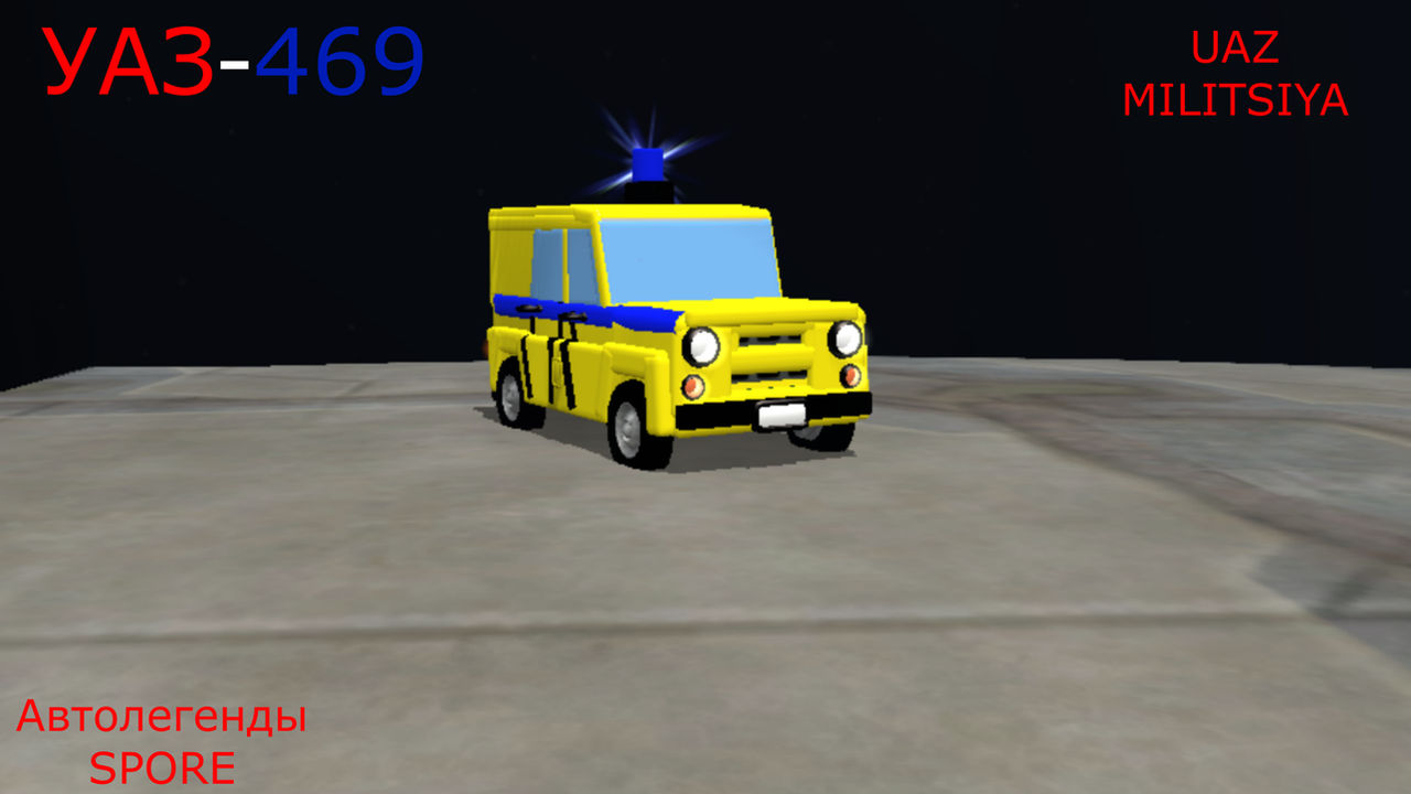 Auto legends: Police: UAZ-469 by ValdimirMakarov54115 on DeviantArt