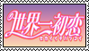Sekai Ichi Hatsukoi Stamp by SovereignOfDarkness