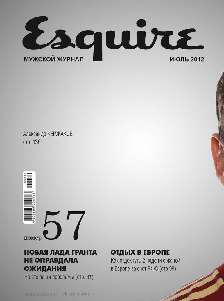 Кержаков на обложке Esquire