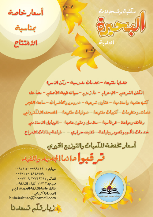 Al Bohairah Bookshop flyer