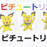 Pichu Trio