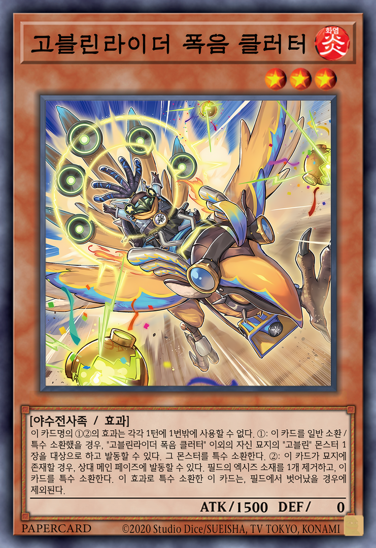 Goblin Biker Clatter Sploder by PaperDoremi on DeviantArt