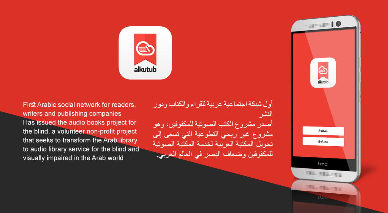 alkutub Mobile App