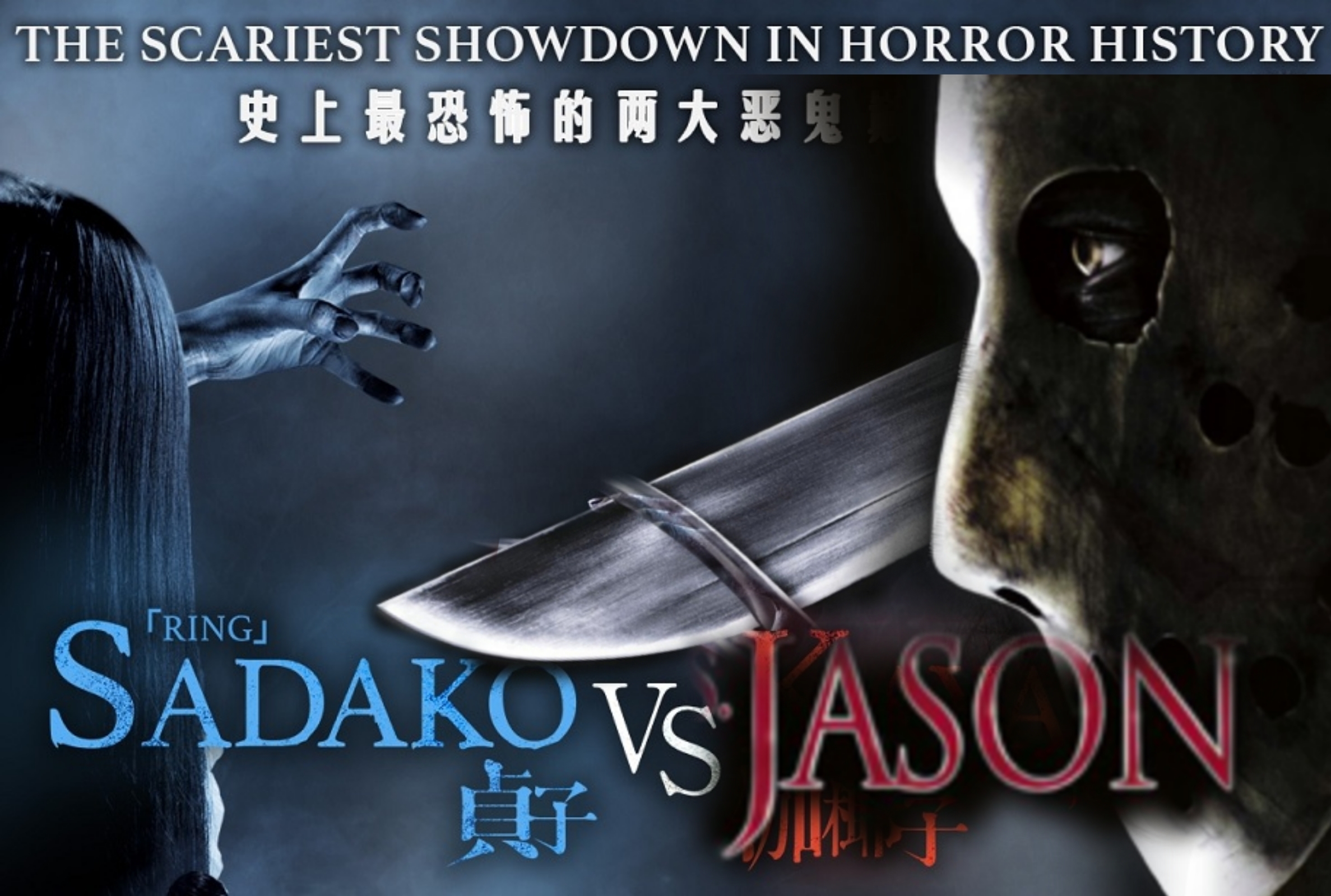 Sadako vs Jason by 91w on DeviantArt