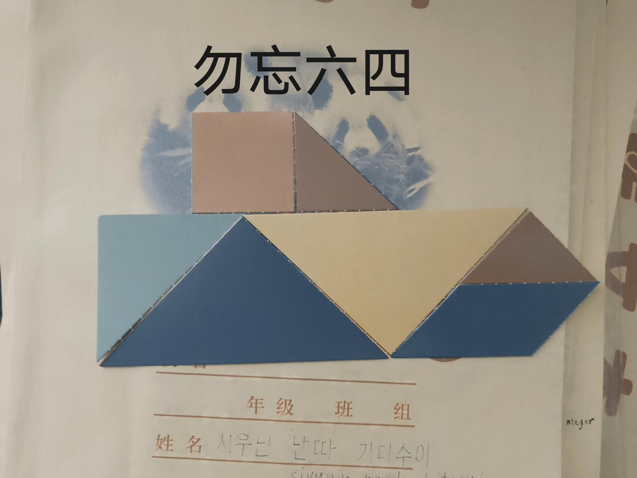 one tangram for the tian'anmen square Massacre