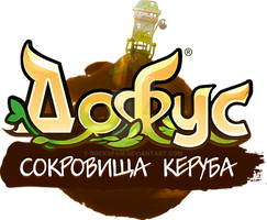 Dofus Kerub's Bazaar Russian HD Logo