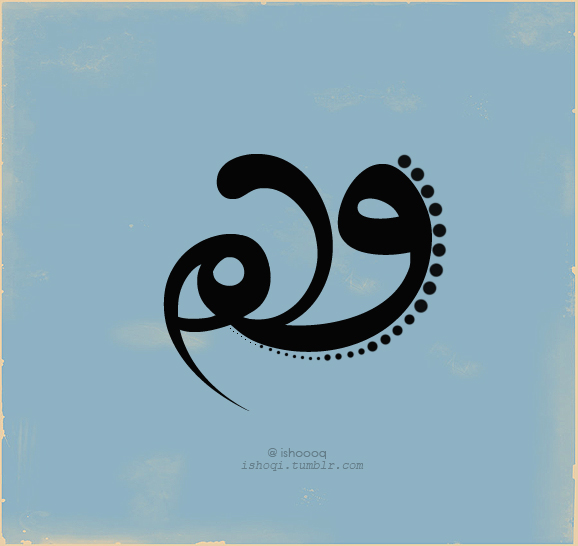 Arabic calligraphy - wahm