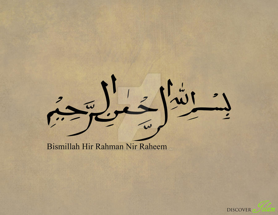 Бисмилла это. Бисмилля Рахман Рахим. Басмала Рахмани Рахим. Бисмиллях на арабском надпись. Бисмилляхи Рахмани Рахим на арабском.