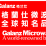 Galanz Wall commercial