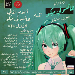[MMD|Render] Arabic Hatsune Miku Cassette Cover
