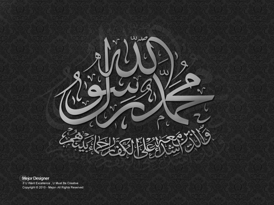 Allah Razula Islamic - Rasol Allah by MejorDesigner on DeviantArt