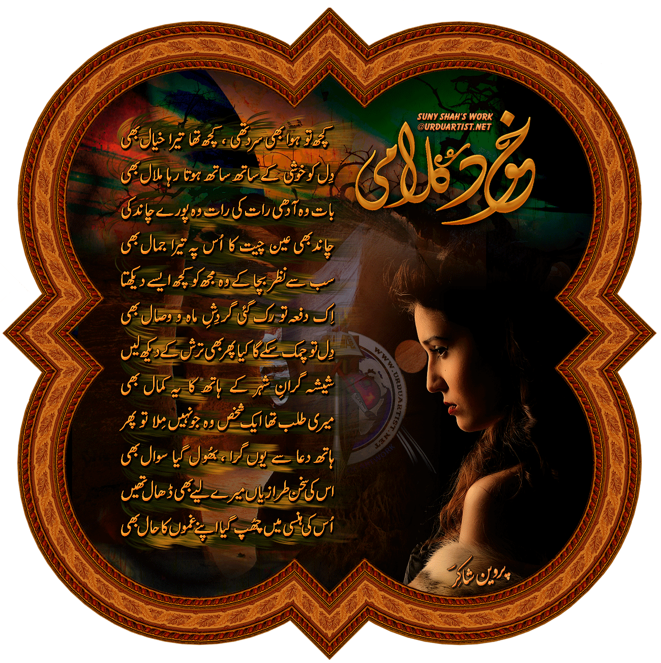 Urdu poetry ghazal by parween shakir. by sunnyshah on DeviantArt Urdu poetry ghazal by parween shakir. by sunnyshah on DeviantArt