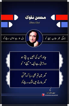 Urdu Poetry By Mohsin Naqvi