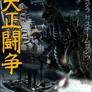 Godzilla vs Steam Godzilla