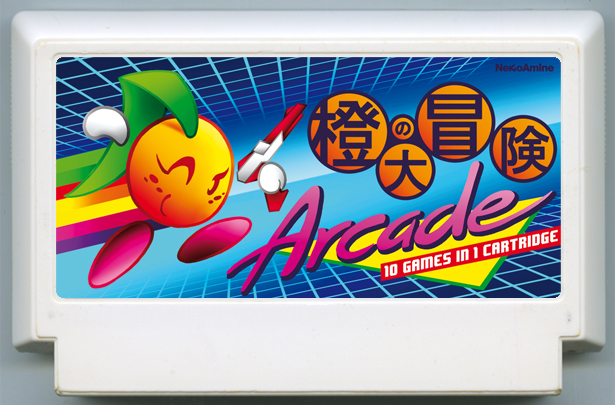 Daidai no Daibouken ARCADE (Famicase 2015)