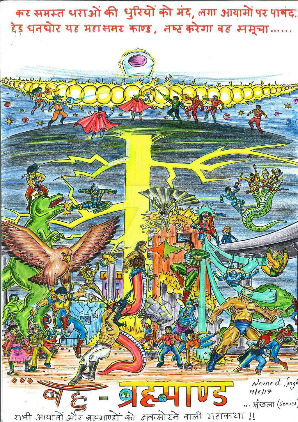 MULTIVERSAL COMIC BATTLE . . . . . by navneet785 on DeviantArt