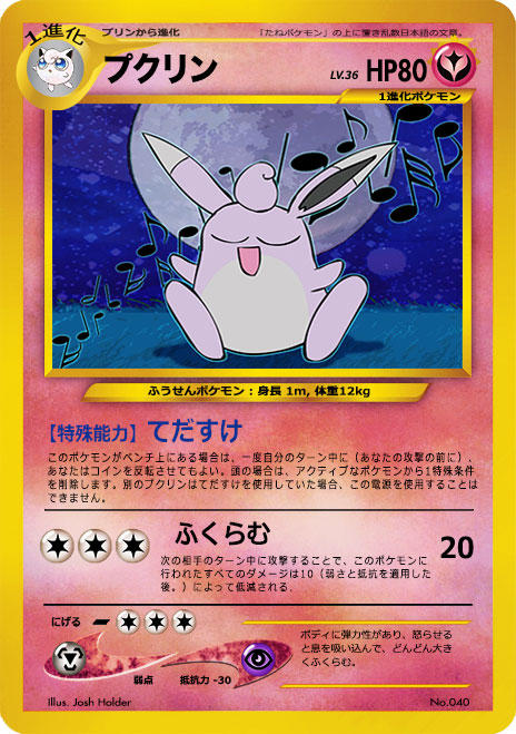 Wigglytuff Fairy Type Japanese By Hold3r On Deviantart Wigglytuff Fairy Type Japanese By Hold3r On Deviantart