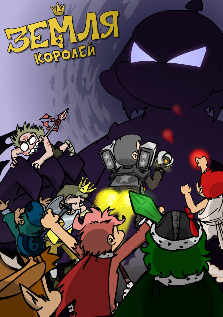 Фёдор Нечитайло земля каролей. 13 Карт земля королей. Фёдор комикс земля королей. 13 карт земля королей тома. Фёдор Нечитайло земля каролей. 13 Карт земля королей. Фёдор комикс земля королей.