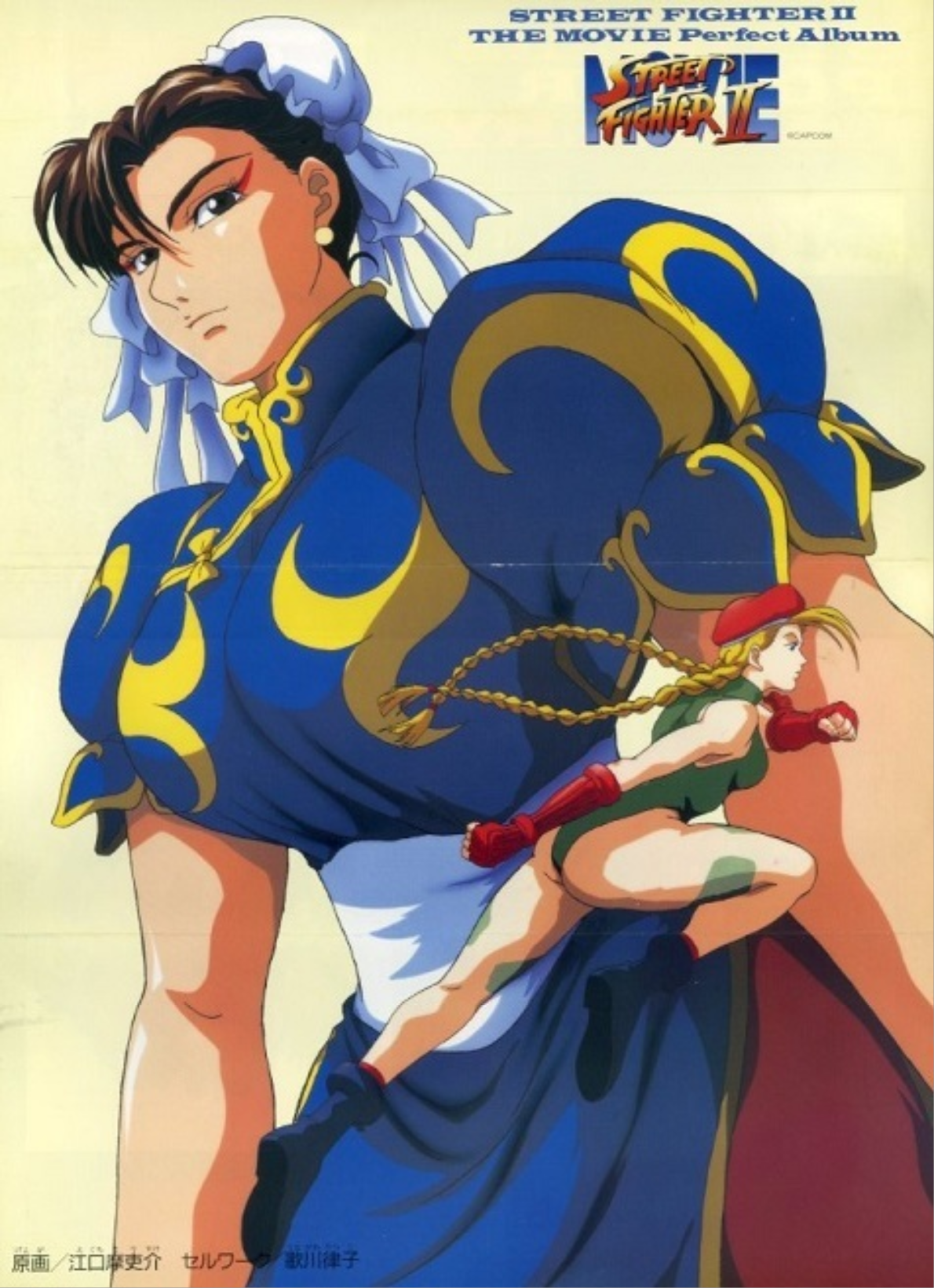 Street Fighter II Movie Chun-Li VS Vega Key Art by