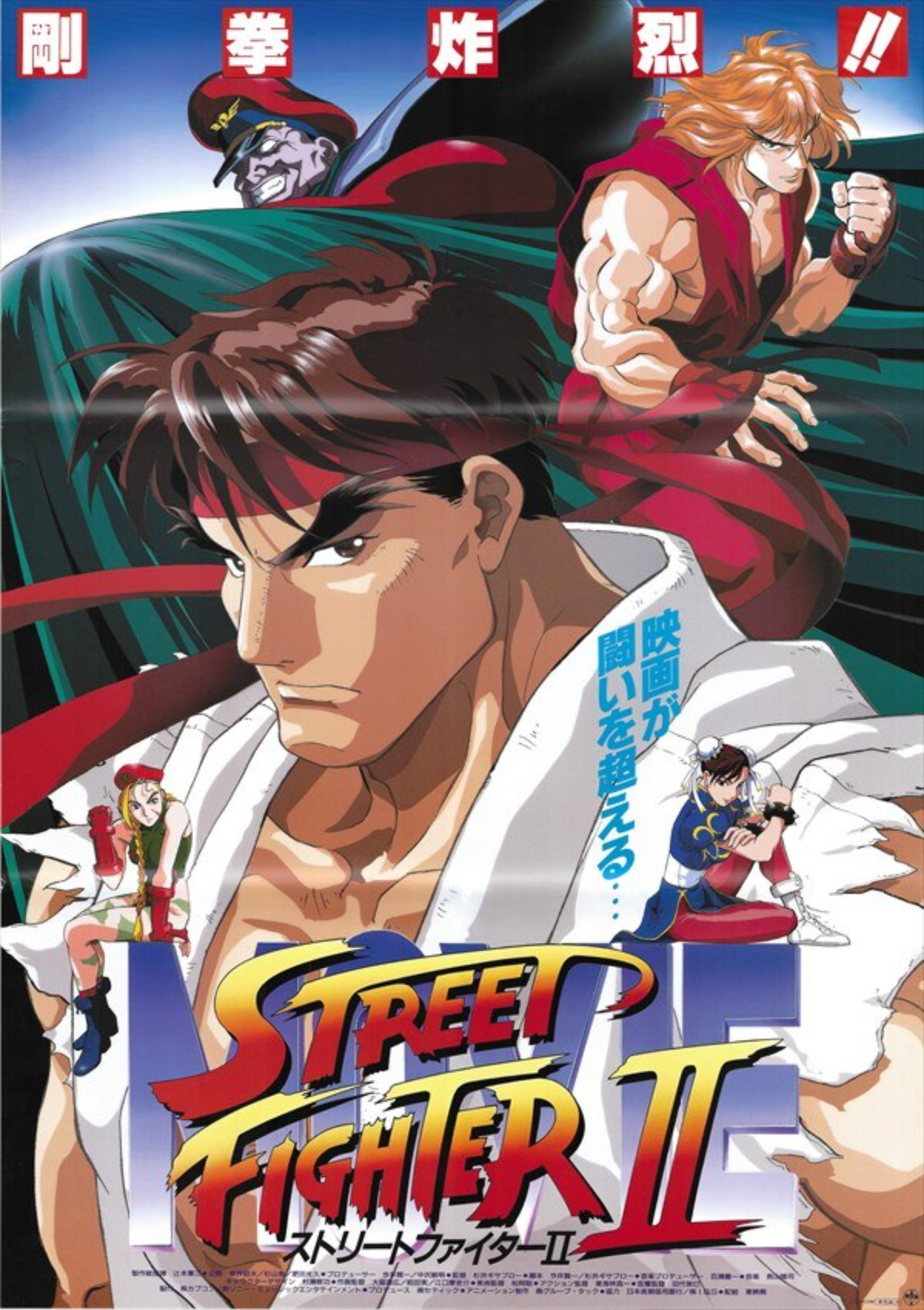 気質アップ ポスター Movie ストリートファイターii ポスター Semanadalinguaalema Com Br 気質アップ ポスター Movie ストリートファイターii ポスター Semanadalinguaalema Com Br
