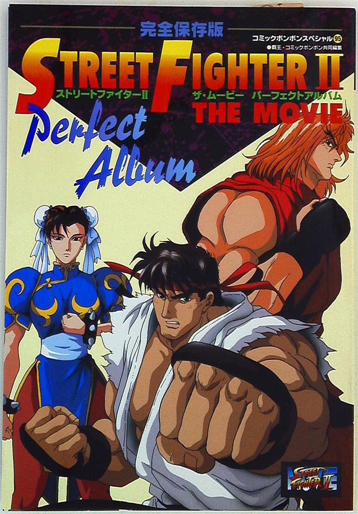 Street Fighter II Movie Ryu Key Art by michaelxgamingph on DeviantArt