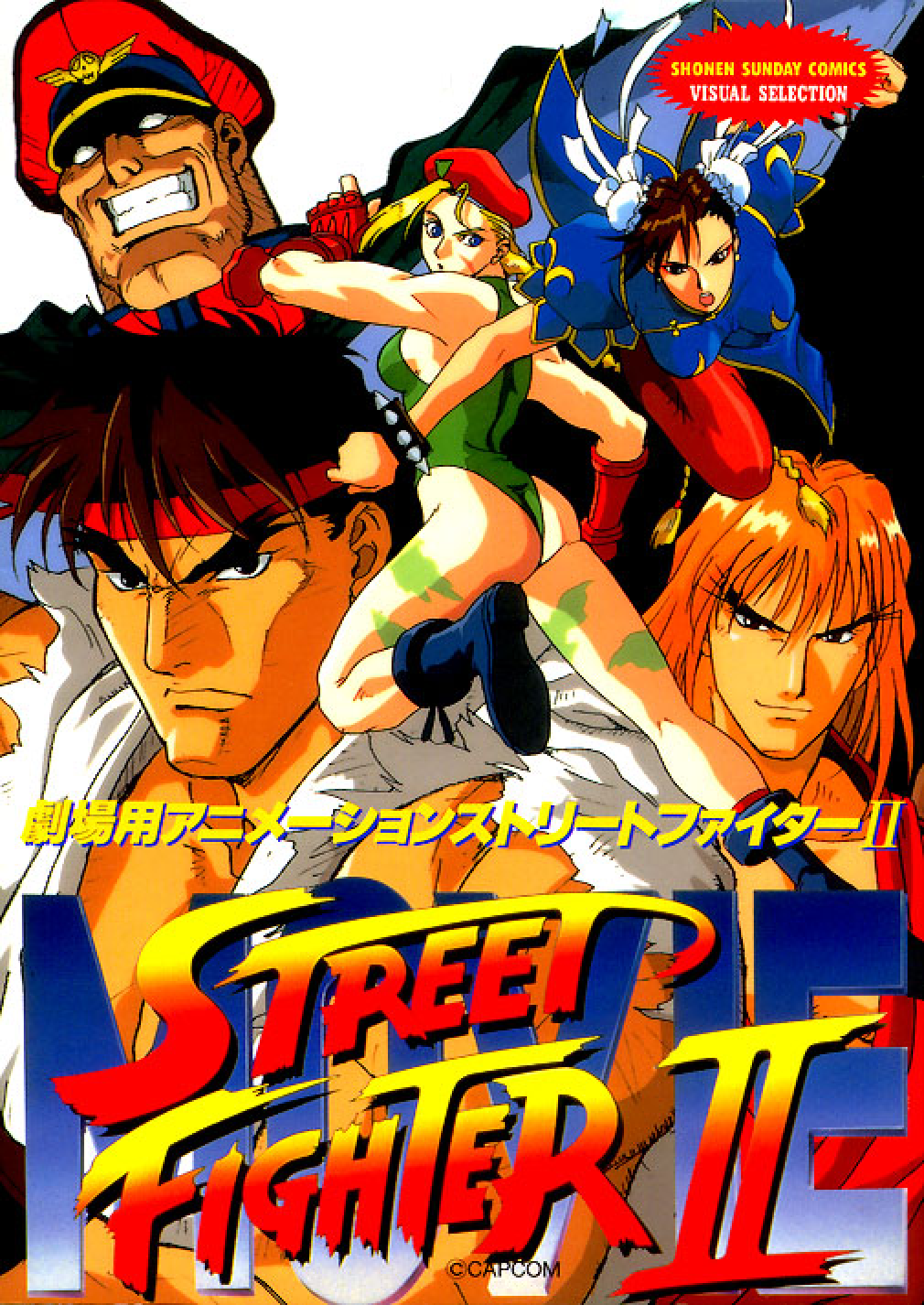 Street Fighter II Movie Vega Key Art by michaelxgamingph on DeviantArt