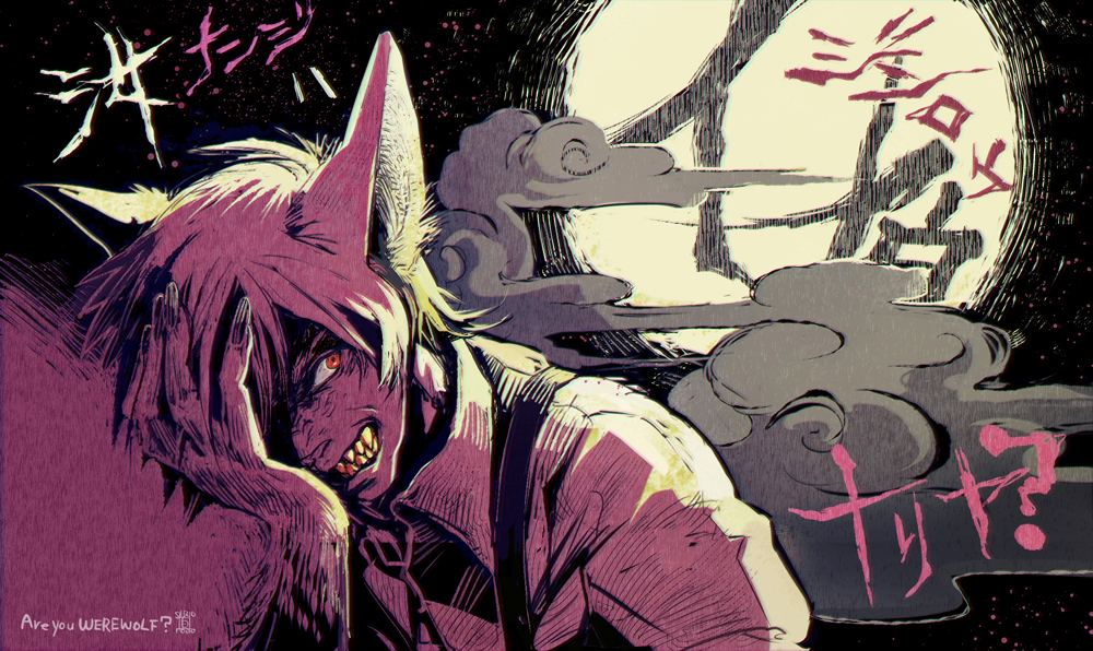 Are You A Werewolf By Shiroton On Deviantart Are You A Werewolf By Shiroton On Deviantart
