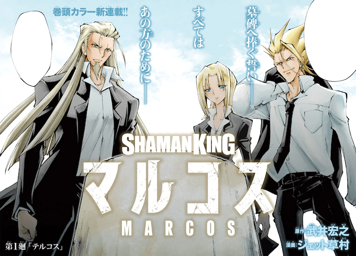 Shaman King Marcos By Marco Lasso On Deviantart Shaman King Marcos By Marco Lasso On Deviantart