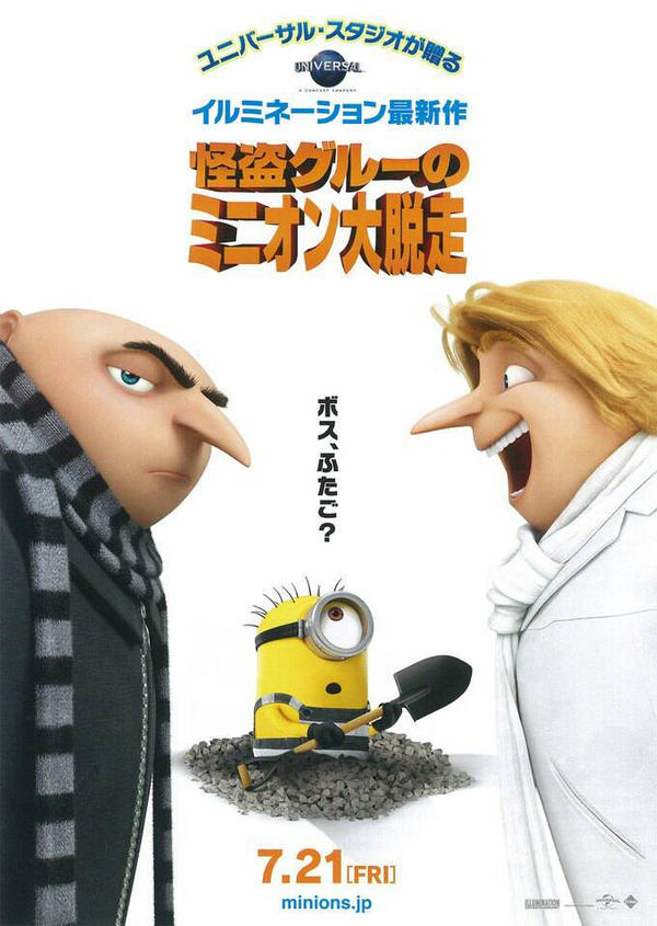 Despicable Me 3 In Japanese By Sonicthedarkgx On Deviantart Despicable Me 3 In Japanese By Sonicthedarkgx On Deviantart