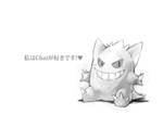 Gengar Loves Chai by wickedalucard